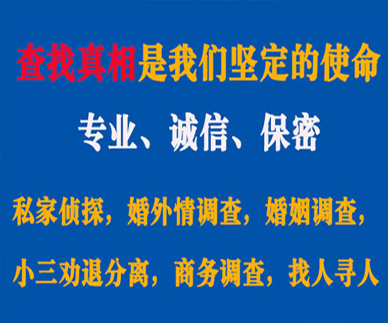 江城私家侦探哪里去找？如何找到信誉良好的私人侦探机构？